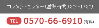 0570で始まる電話番号