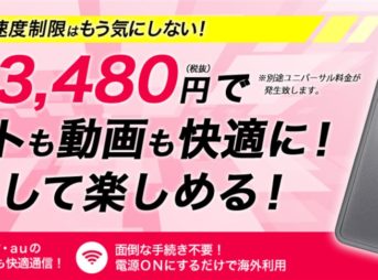 めっちゃwifiはクラウドSIMのトリプルキャリア対応を謳う