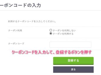 クラウドwifi東京のクーポンコード入力欄