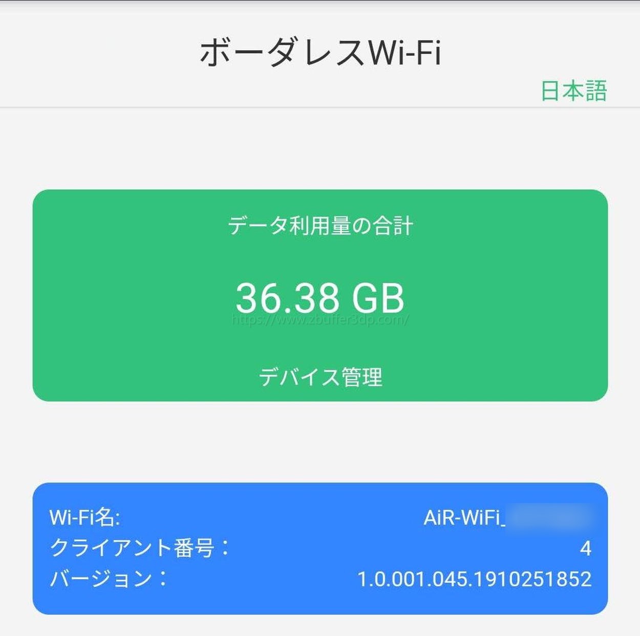 クラウドwifi東京で３日間１０GB以上使用