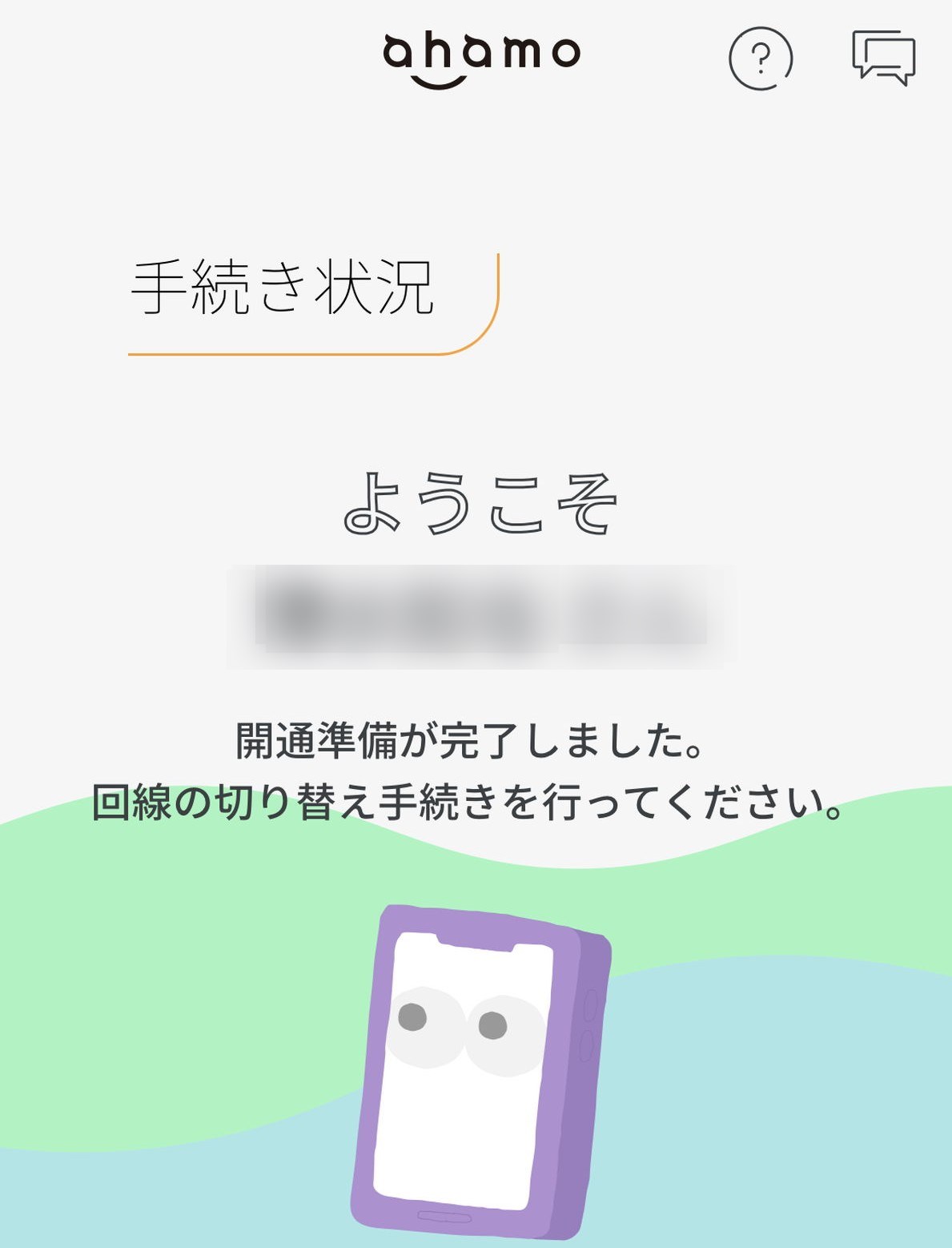 ahamoの回線開通準備が完了
