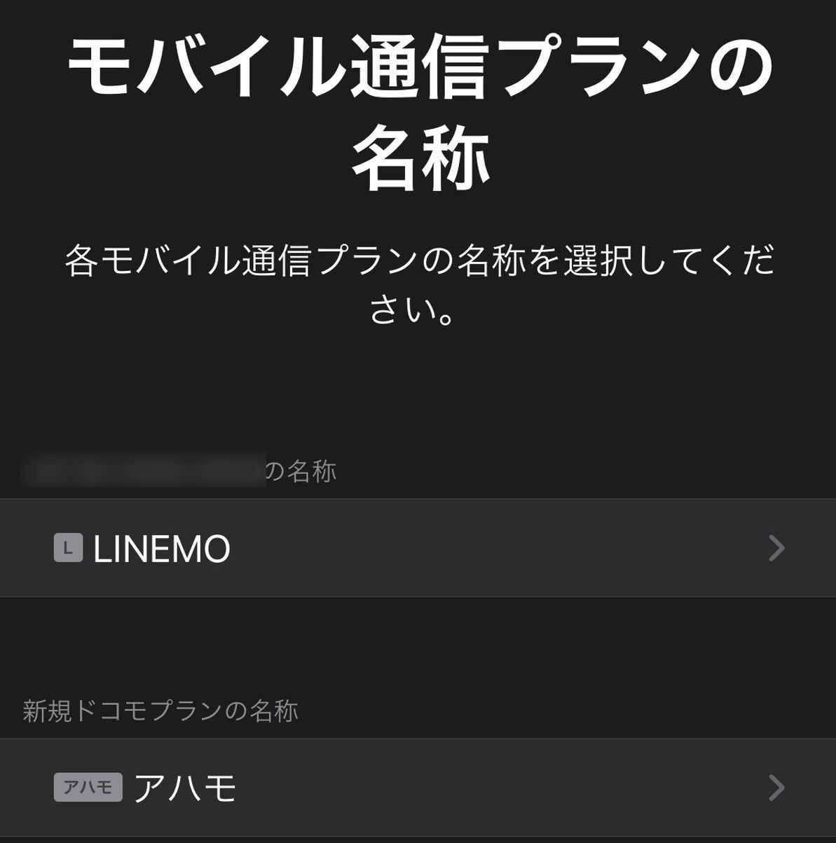 LINEMOと併用してアハモを使用